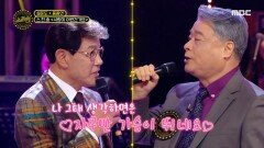우정의 하모니♡ 설운도 X 홍종연 - 사랑이 이런건가요 ♬, MBC 210101 방송