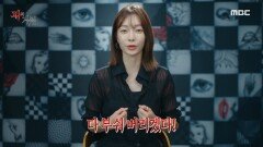 세미 파이널 진출자 4인의 마음가짐 ＂다 부숴 버리겠다!＂, MBC 220117 방송