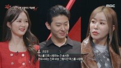 시청자들이 가장 궁금해 한 덱·송·퀸의 관계, MBC 220124 방송