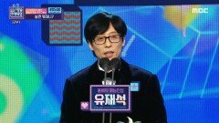 유재석 '올해의 예능인상' 수상!, MBC 221229 방송
