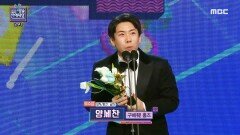 양세찬 '우수상 남자 뮤직&토크 부문' 수상!, MBC 221229 방송