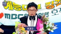 이경규 '공로상' 수상!, MBC 221229 방송