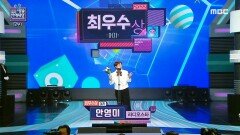 안영미 '최우수상 여자 부문' 수상! (송은이의 대리 수상), MBC 221229 방송