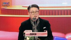 김현철 '라디오 최우수상' 수상!, MBC 231229 방송