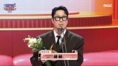 하하 '쇼•버라이어티 남자 최우수상' 수상!, MBC 231229 방송