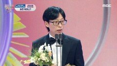 유재석 '올해의 예능인상' 수상!, MBC 250128 방송