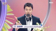 전현무 '대상' 수상!, MBC 250128 방송