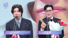 [2025 MBC 방송연예대상] 김일중, 이상순 \