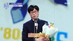 [2025 MBC 방송연예대상] 유재석 \