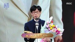 [2025 MBC 방송연예대상] 유재석 \