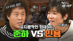 [오분순삭] 뛰는 형 위에 나는 동생ㅋㅋㅋ 톰과 제리 민용X준하 형제 #오분순삭 MBC061221방송