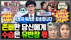 [오분순삭] 경 존버당 축 드릴 말씀이 있습니다. 시청자 여러분 죄송합니다. | 무한도전⏱오분순삭 MBC061007방송