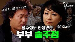 [거침킥] 우리 엄빤 매일 내게 말했어 언제나 술 그만 마시라고 #오분순삭 MBC061213방송