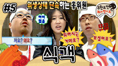 [올끌][무도] 홍진경 이때부터 웃겼네ㅋㅋ🤣 무도 멤버들 극딜 넣는 심사위원🧑‍ ‘식객’ 5편 MBC091114방송 