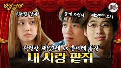 [올끌][명작극장] 김래원 X 장나라 X 김재원, 세 남녀의 Sweet Dream 같은 로맨스 MBC090412방송