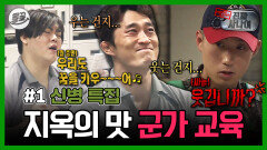[올끌][진짜사나이] 군가야? 웃음벨이야? | MBC141102방송