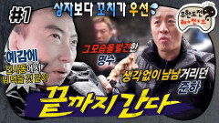 [올끌][무도] 추격전 하랬더니 소라꼬치에 한눈 팔린 쩌리짱ㅋㅋㅋ ‘끝까지 간다’ 1편 MBC150207방송