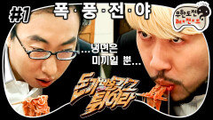 [올끌][무도] 냉면집에서 펼쳐진 노홍철vs박명수 데블매치ㄷㄷ ‘돈가방을 갖고 튀어라’ 1편 MBC080621방송