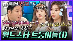 [올끌][라디오스타] 트와이스 라스 등장 3분 만에 실수 2콤보 하는 김구라 ㄷㄷ 1탄 | MBC201028방송