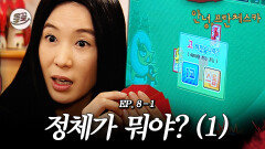 [올끌][프란체스카] 뱀파이어도 도파민 중독자가 될 수 있음? 🧛정체가 뭐야? (1)🧛| MBC050328방송 