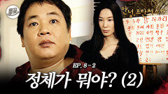 [올끌][프란체스카] 누가 누가 대가리게~? 설마 난가 🧛정체가 뭐야? (2)🧛| MBC050328방송 