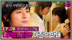 [#옛드][#궁] EP20회 | 충격 황태자비 스캔들 이혼을 생각하는 윤은혜와 공식 인터뷰 석상에서 밝힌 황태자 주지훈 충격 고백MBC060316방송