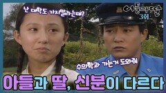 [옛드][아들과딸] 3회| 김희애는 전공 걱정이나 하는 최수종이 부럽기만 하는데... MBC921010방송