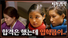 [옛드][#사랑과진실] 제1회 | 효선(정애리)과 미선(원미경)은 대학에 가고 싶지만...  MBC 19840512 방송