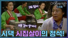 [옛드][아들과딸] 44회| 본격적인 시집살이에 오연수는 힘들어하는데... MBC930228방송
