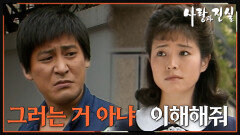 [옛드][#사랑과진실] 제9회 | 이 두사람의 앞날은 어떻게 될 것인가  MBC 19840609 방송