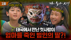 [#개와늑대의시간] 1회 | 운명적인 첫사랑 어른들의 사정으로 강제 이별한 이준기와 남상미 | MBC070718방송