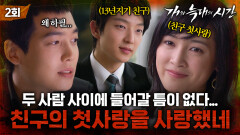 [#개와늑대의시간] 2회 | 13년 우정의 위기 친구 이준기를 좋아하는 남상미를 좋아하게 된 정경호 | MBC070719방송