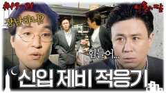 [옛드][#서울의달/Moon of the Seoul] 19~21회 몰아보기 | 한석규와 제비 동업을 시작한 최민식, 한석규와 채시라의 묘한 기류... MBC940312방송