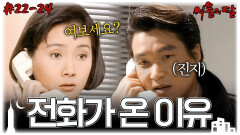 [옛드][#서울의달/Moon of the Seoul] 22~24회 몰아보기 | 여자 문제로 다툰 한석규와 최민식, 채시라의 본격적인 삼각관계! MBC940320방송