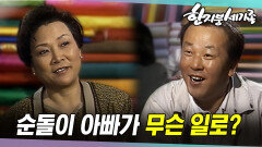 [옛드][#한지붕세가족] 제152회 | 그리움의 끝엔 언제나 그대가  MBC 19891013 방송