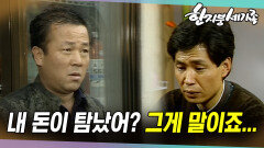 [옛드][#한지붕세가족] 제156회 | 돈 10만원 때문에 양심을 팔아?  MBC 19891112 방송