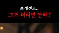프레젠또... 그거 버리면 안돼? #심야괴담회