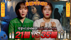[촛불켜주세요] 악몽이 되어버린 크리스마스 이브 21불 VS 35불 과연 이번 주 우승 사연은?! #심야괴담회 #심괴 #midnight #horrorstory MBC220707방