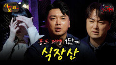 [이보괴] 공포 레벨 1단계 식장산에 함부로 들어가지 마라 #심야괴담회 #심괴 #midnight #horrorstory MBC231010방송