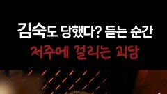듣기만 해도 저주에 걸리는 일본 이키닌교 괴담 #심야괴담회듣기만 해도 저주에 걸리는 일본 이키닌교 괴담 #심야괴담회