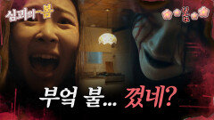 [심괴의봄] 아빠가 불 끄지말라고 했던 이유 MBC211104방송 #midnight #horrorstory