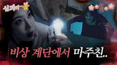 [심괴의봄] 사내 연애의 위험성 MBC220929방송 #midnight #horrorstory