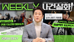 [주간사건실화] 믿었던 직장 동료의 배신.. 돌이킬 수 없는 가정의 비극 #실화On MBC250213방송
