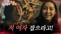 [심괴의봄] 잡아! 잡아! 잡으라고!!! MBC211021방송 #midnight #horrorstory