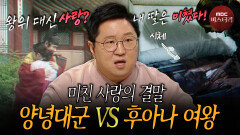 [서프라이즈 비밀의 방] 왕위 대신 선택한 사랑? 양녕대군 VS 후아나 여왕 MBC220427방송
