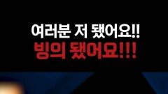 혼숨 하다가 진짜 귀신 본 썰 #심야괴담회