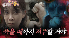 [심괴의봄] 누군가를 지독히 저주하면.. MBC250928방송 #midnight #horrorstory