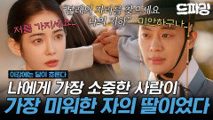 [이강에는 달이 흐른다] 3회 하이라이트 | ＂참으로 무심한 하늘이다＂ 홍수주 정체 알고 억장 무너진 이신영 MBC251114방송