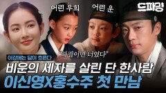 [이강에는 달이 흐른다] 3회 하이라이트 | “가족도 하늘도 나를 버렸을 때 하필이면 너였다” 가장 시린 날 찾아온 가장 따듯한 사람️‍하지만... MBC251114방송