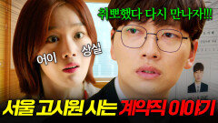 고시 n번 실패, 통장 잔고 0원인 남자친구에 헤어지자고 했는데... 네가 왜 여기서 나와? 자체발광오피스 결말포함 몰아보기 MBC170315방송